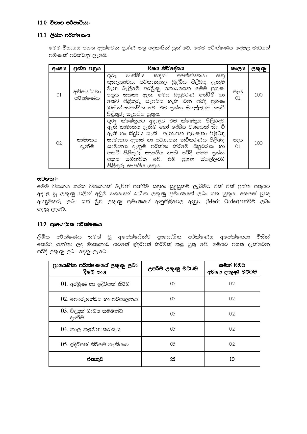 Teacher Vacancies (Science Graduates - Tamil Medium) - Northern Provincial Public Service